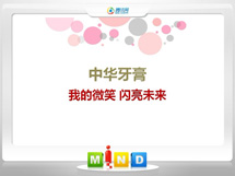 湘潭市中华牙膏——我的微笑闪亮未来